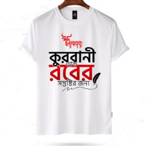 Custom T-shirt for Eid-ul-Azha